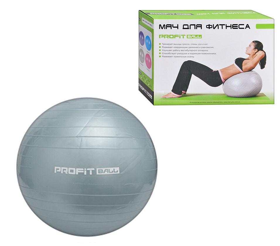 Мяч для фитнеса Profit диаметр 55 см. Надувной серый фитбол для занятий фитнесом и стречингом - фото 1 - id-p1188225914