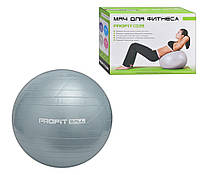 Мяч для фитнеса Profit диаметр 55 см. Надувной серый фитбол для занятий фитнесом и стречингом