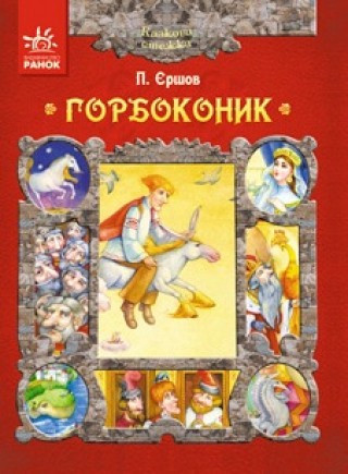 Горбоконік, фото 1
