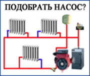 Як підібрати циркуляційний насос для опалення.