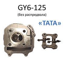 Головка циліндра для скутера GY6-125 4Т (без распредвала) "ТАТА"