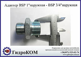 Адаптер-перехідник з BSP 1" на BSP 3/4" різьблення-різьба