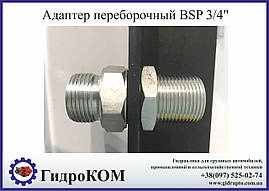 Адаптер BSP 3/4" різь-різь (продам)