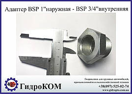 Адаптер BSP 3/4" внутрішня різьба на BSP 1" зовнішня різьба