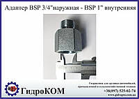 Адаптер BSP 3/4" наружная резьба на BSP 1" внутренняя резьба