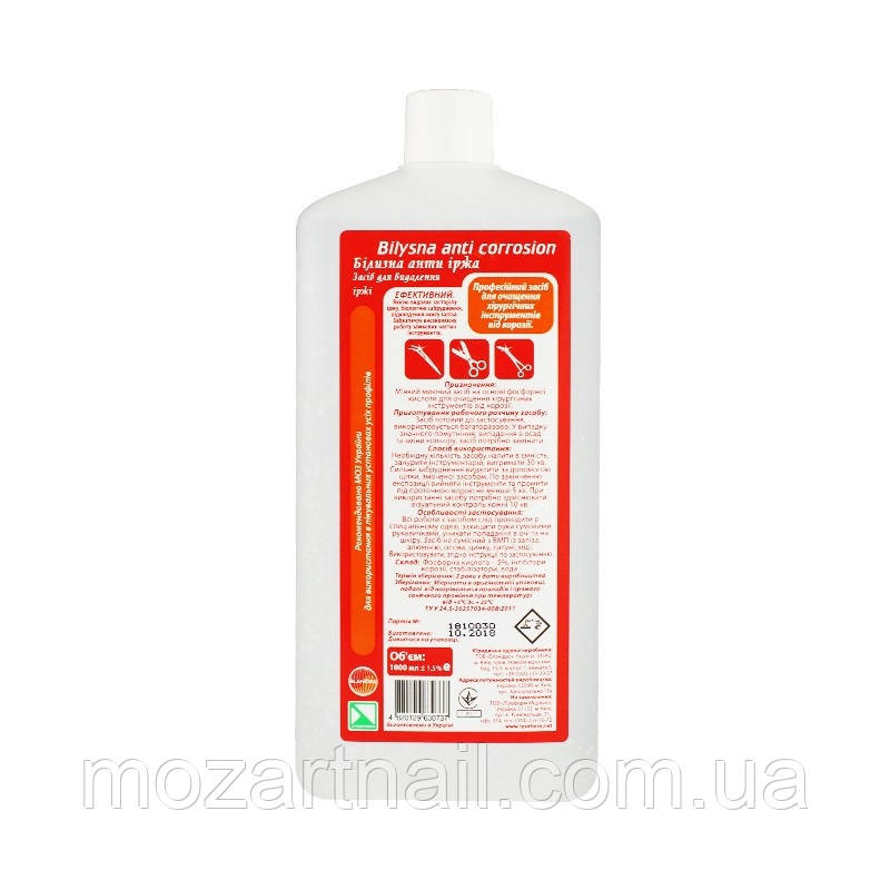 Засіб для видалення іржі з інструментів Bilysna anti corrosion, 1000ml - фото 2 - id-p1188508396