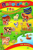 Книга з наліпками Панорамка-гра УЛА Морські пригоди