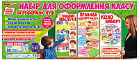 НУШ. Плакат-стенд для оформлення класу: Ранковий настрій. Правила нашого класу. Коло вибору