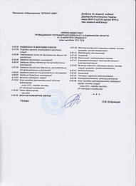 Строительная лицензия нового образца Украина 2