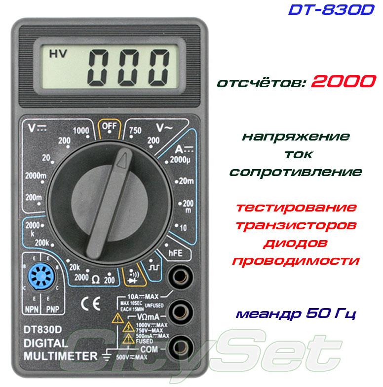 DT830D мультиметр