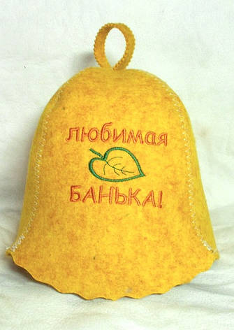 Шапка для лазні з вишивкою "Любяча банька" ШБ29, фото 1