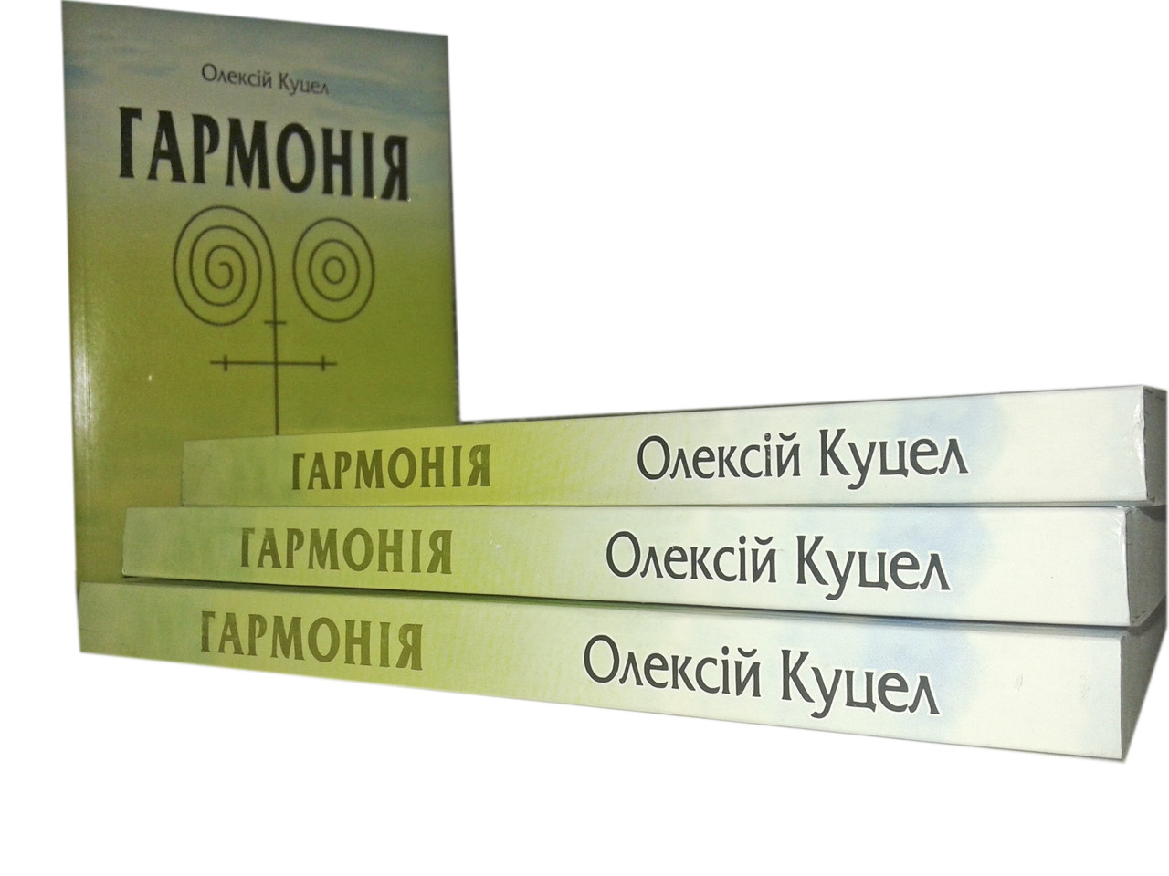 Книга "Гармонія" ( Гармонія ) КУЦЕЛ О. Р.