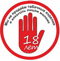 Табличка "Алкоголь та тютюнові вироби заборонено продавати особам, які не досягли 18 років" 15х15см