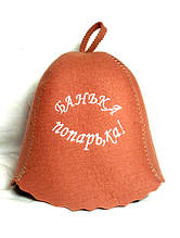 Шапка для лазні з вишивкою "Банька попарь,ка" ШБ20