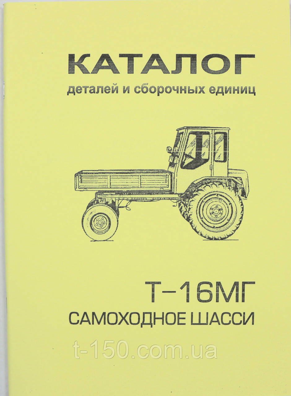 Каталог деталей і складальних одиниць Т-16МГ