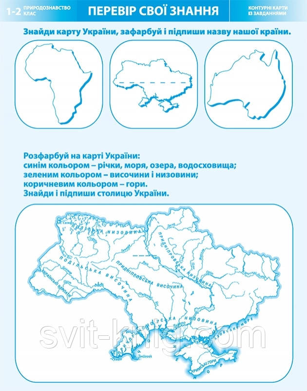 Атлас. Я досліджую світ. Природознавство. 1-2 клас. НУШ. - фото 4 - id-p313534170