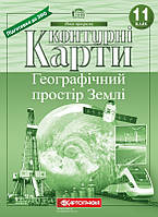 Контурні карти. Географічний простір землі. 11 клас. Нова програма!