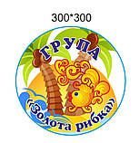 Стенди для дитячого садка - Оформлення стін в днз група Золота рибка, фото 5