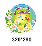 Станди для дитячого садка Група Нарциси, фото 5