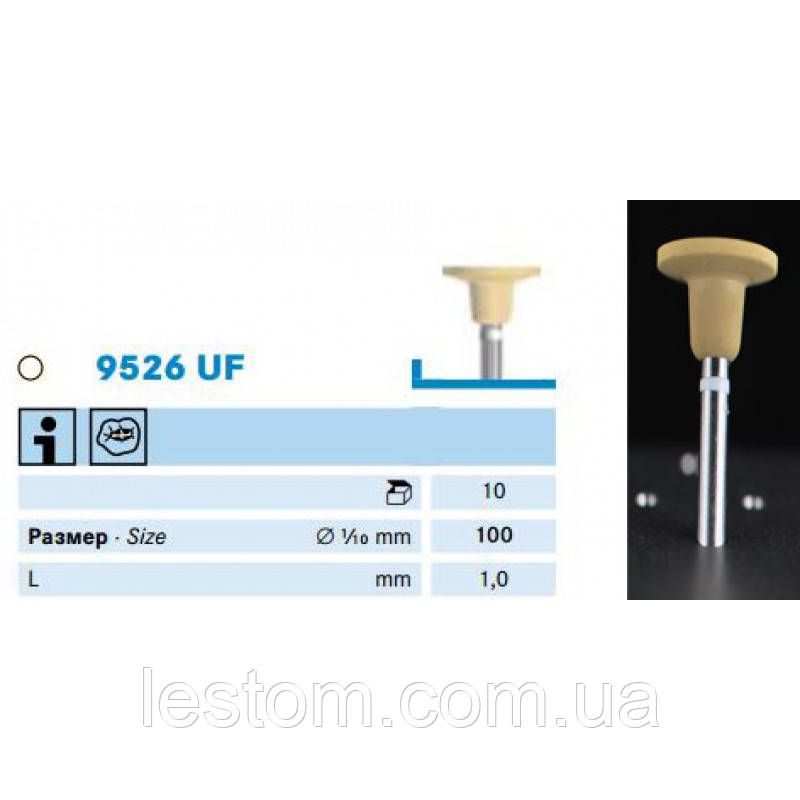 Полір для композитів (9526UF) KOMET DENTAL