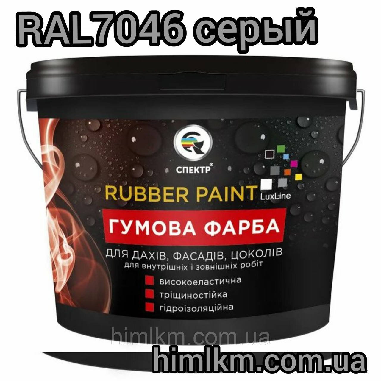 Акрилова гумова фарба, 12 кг сірий колір RAL 7046