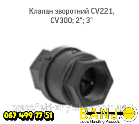 Клапан зворотній CV300 Оригінал POLYWEST HANDLER IV