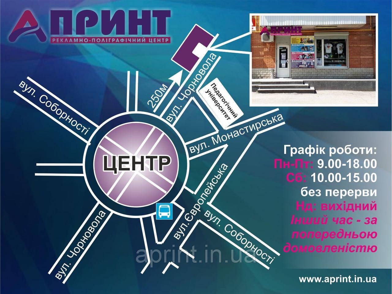 Рекламно-поліграфічний центр А-принт