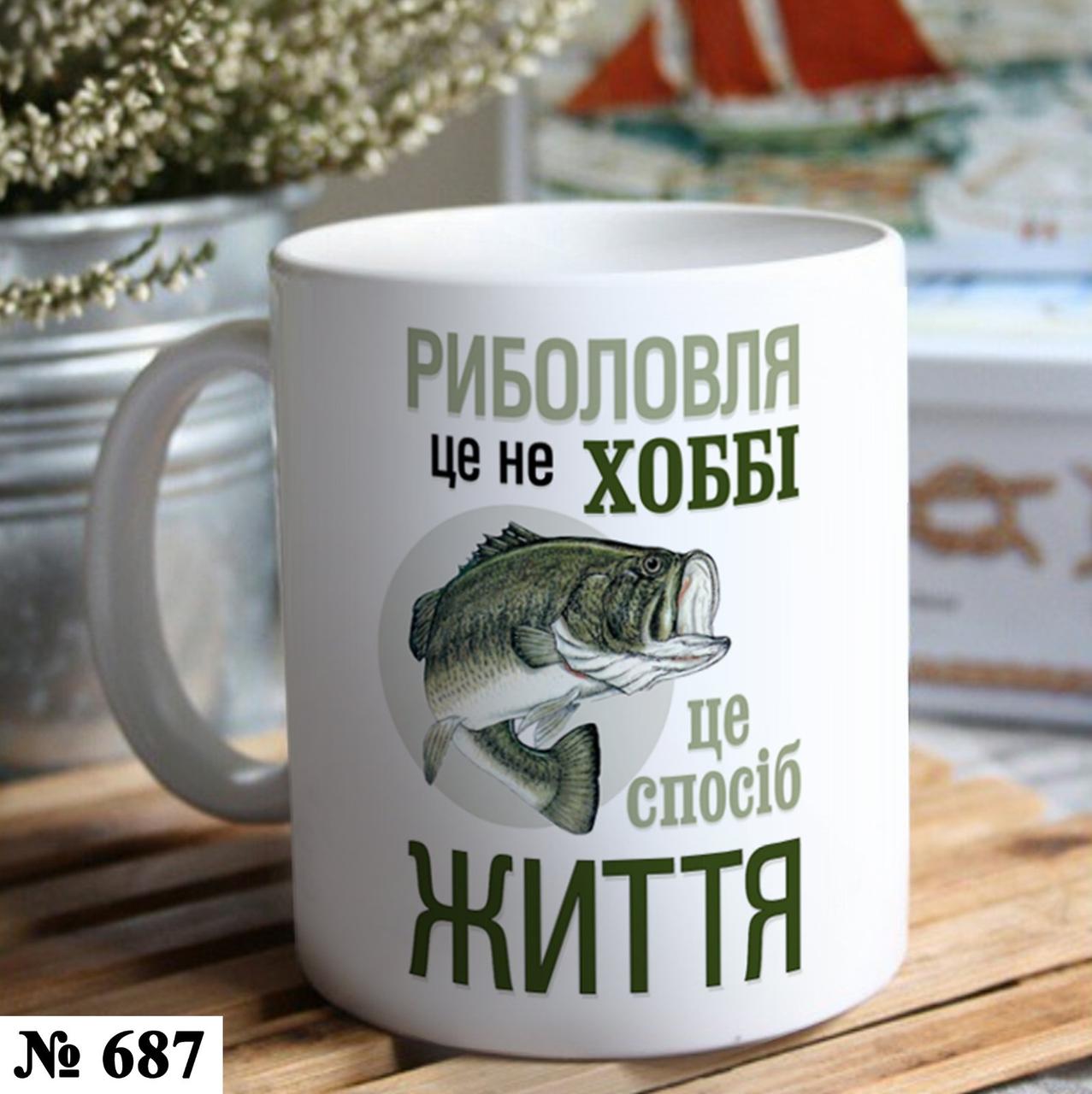 Чашка с принтом Рыбаку 4