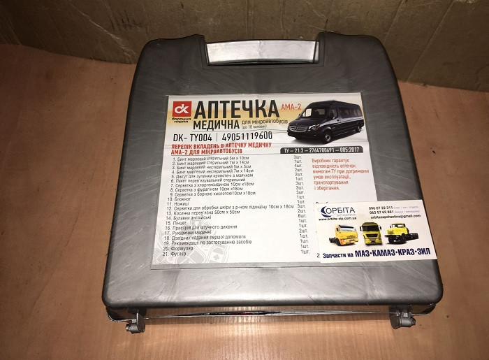 DK-TY004 Аптечка автомобільна АМА-2 пластик (до 18 осіб)