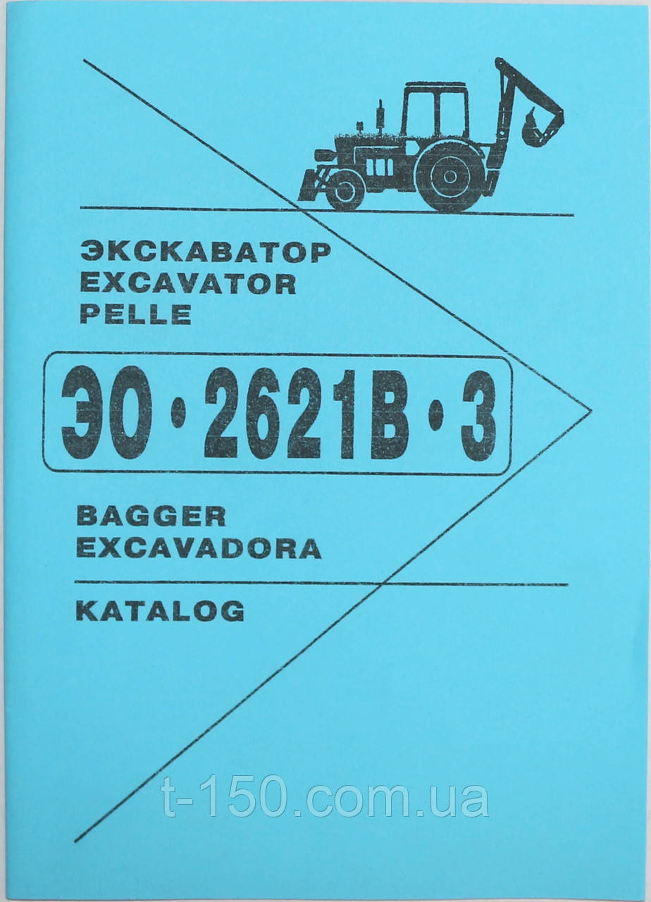 Каталог екскаватор ЕО-2621В-3