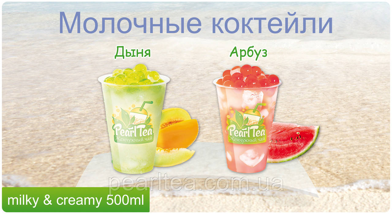 Готове меню напоїв Bubble tea 50шт