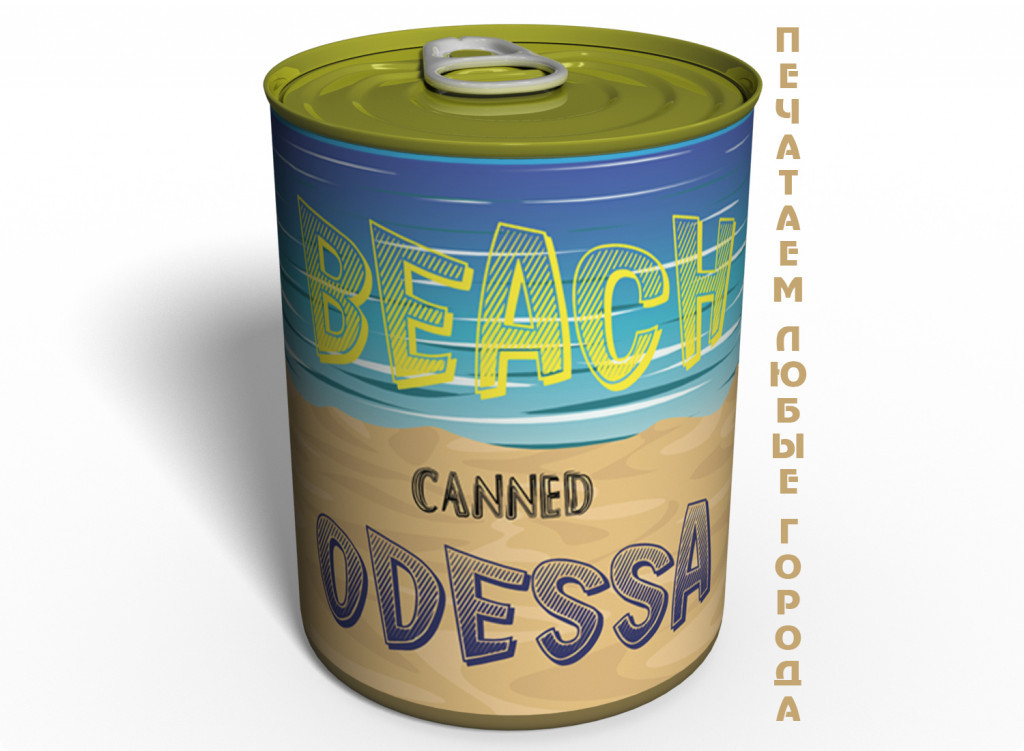 Canned Beach Odessa - Консервований Пляж Одеси подарунок, фото 1