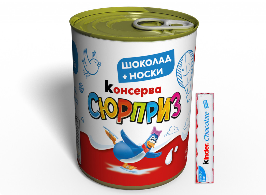 Консерва Сюрприз (Шкарпетки та Шоколад Kinder) оригінальний подарунок прикольний