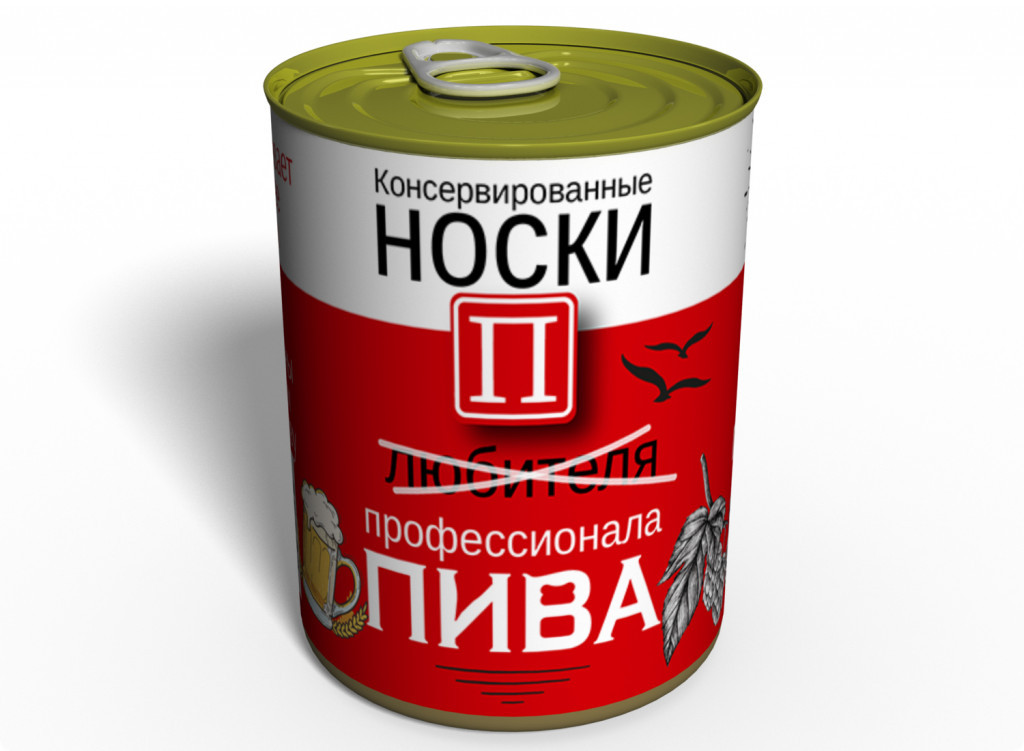 Консервовані Шкарпетки Любителя Пива оригінальний подарунок прикольний, фото 1