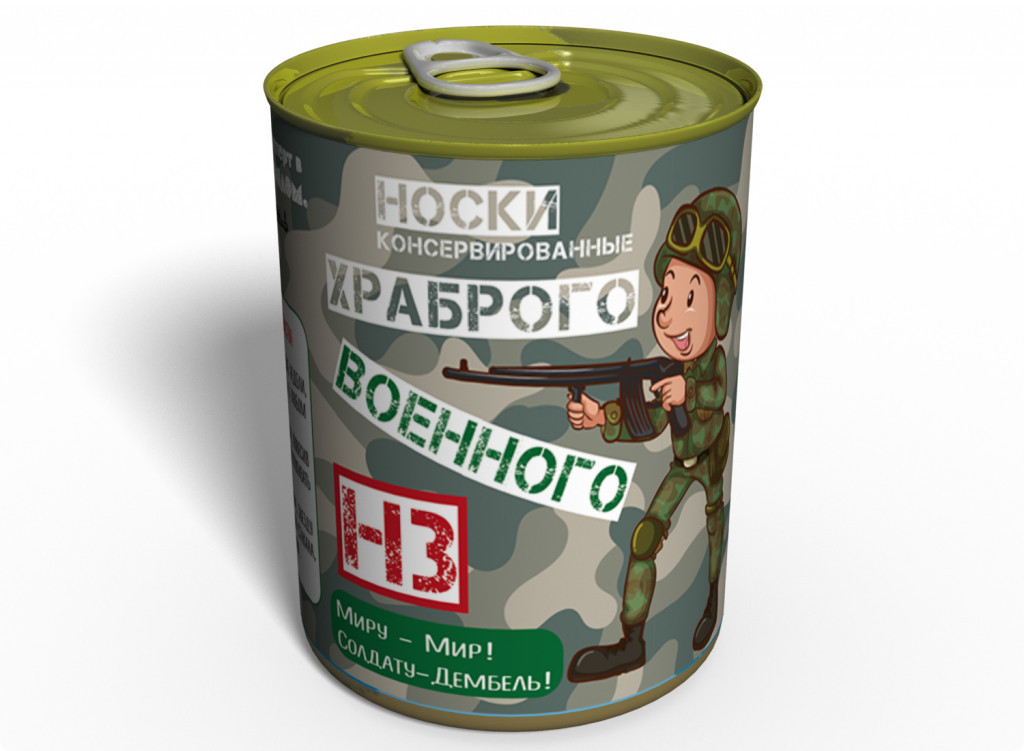 Консервовані Шкарпетки Хороброго Військового оригінальний подарунок прикольний, фото 1