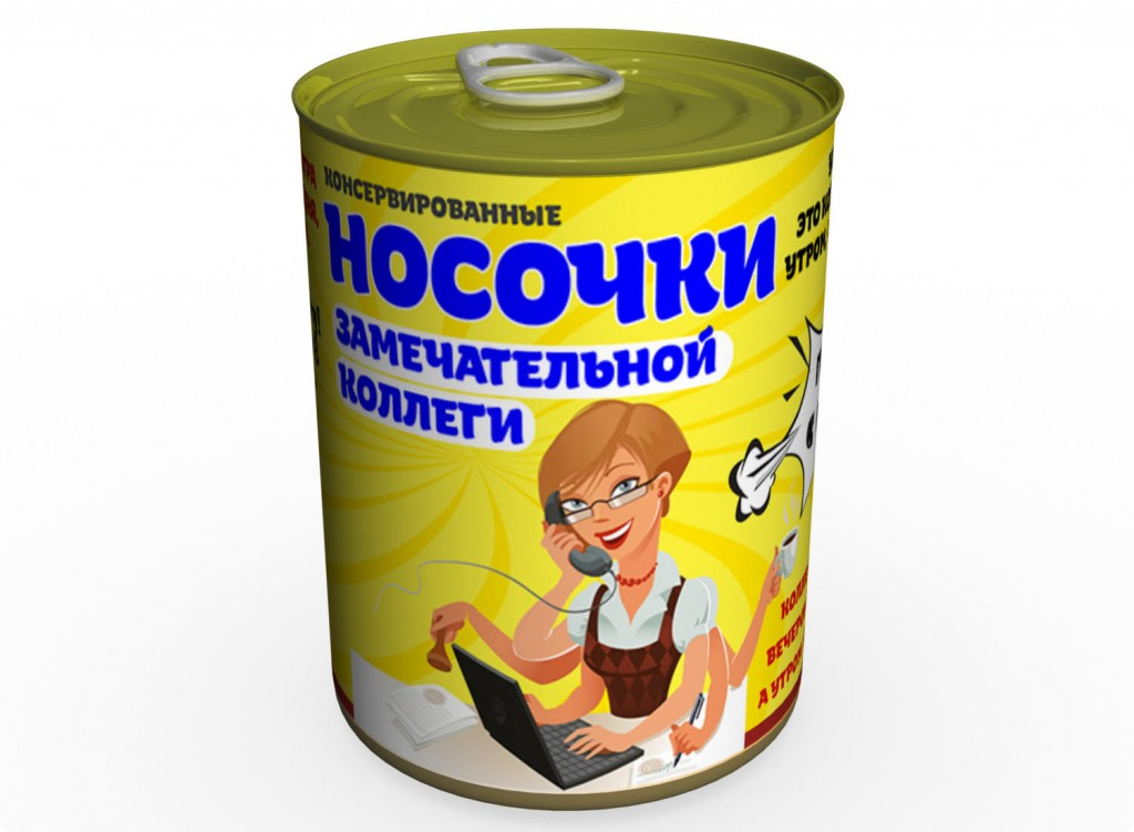 Консервовані Шкарпетки Чудовою Колеги оригінальний подарунок прикольний