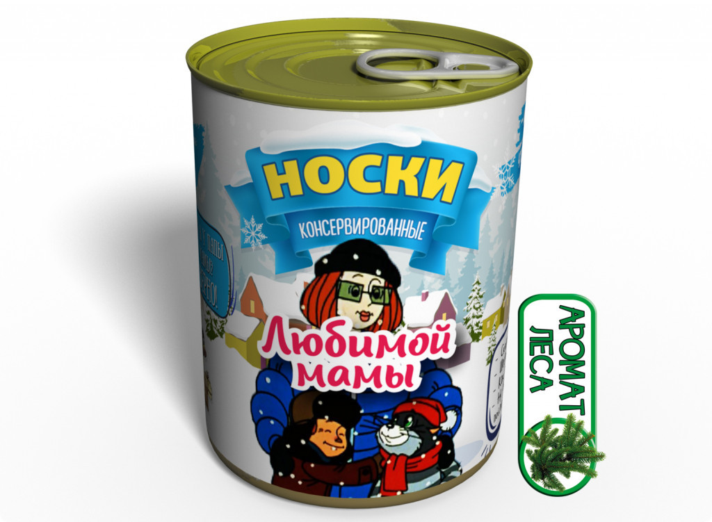 Консервовані Шкарпетки Улюбленої Мами подарунок