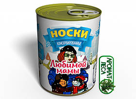 Консервовані Шкарпетки Улюбленої Мами подарунок