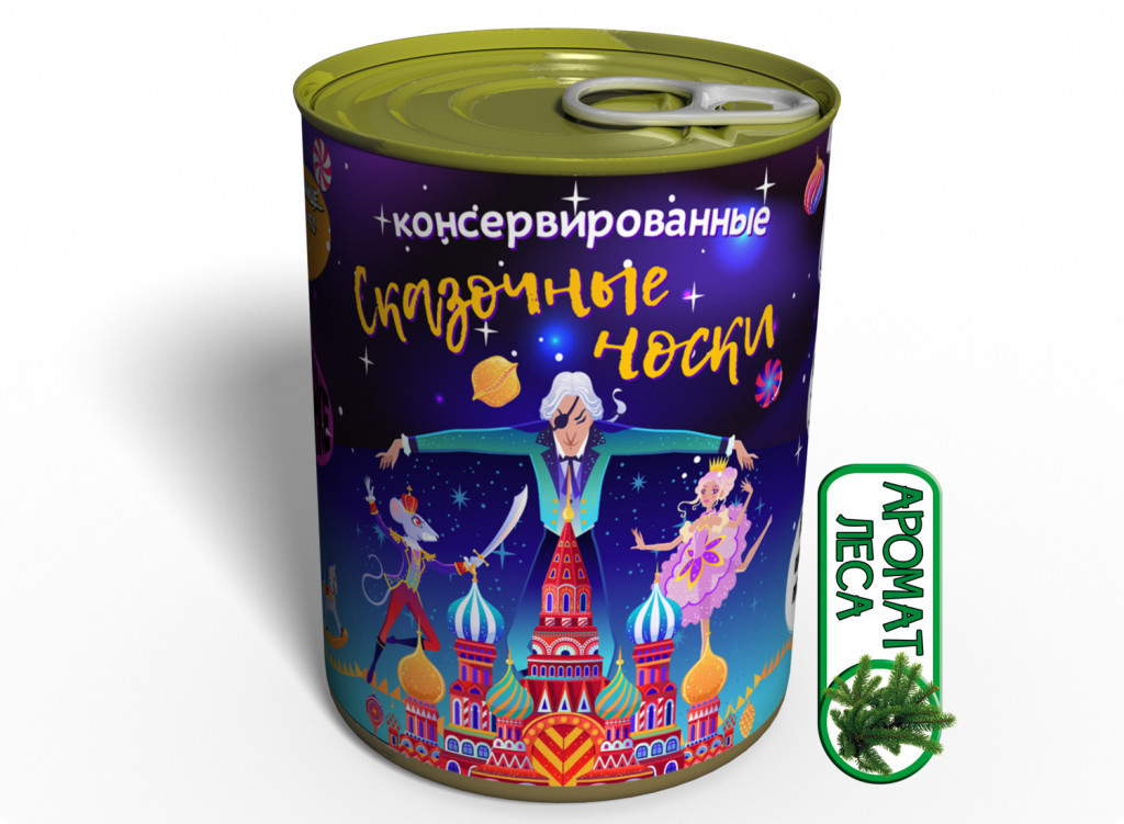 Консервовані Казкові Шкарпетки оригінальний подарунок прикольний, фото 1