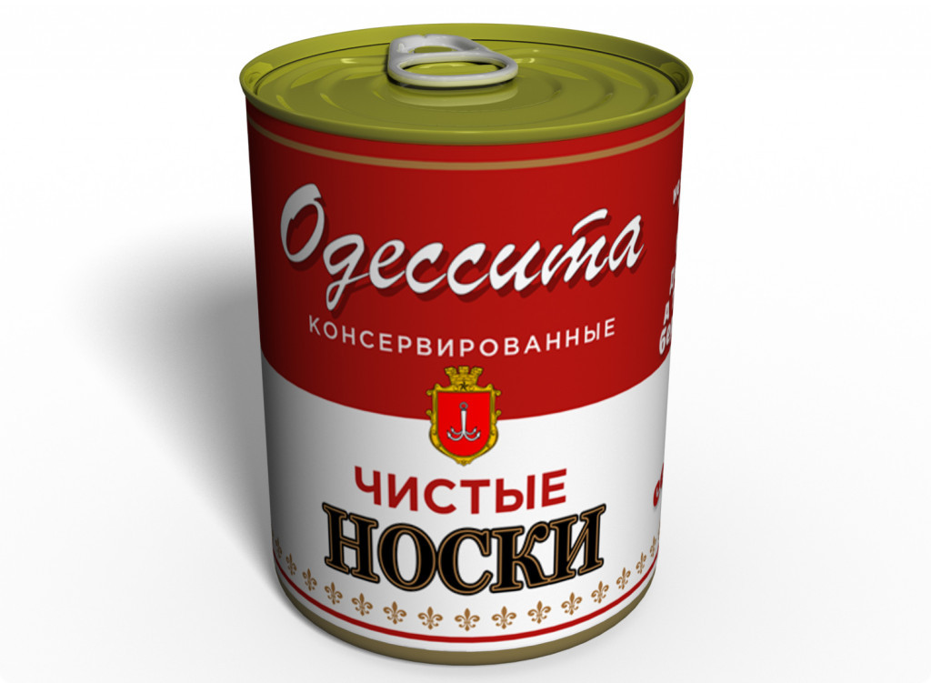 Консервовані Чисті Шкарпетки Одесита оригінальний подарунок прикольний, фото 1