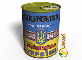 Консервовані Шкарпетки Майбутнього Захисника України оригинальный подарунок прикольный