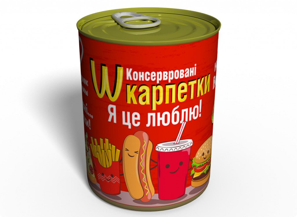 Консервовані Шкарпетки Я Це Люблю оригінальний подарунок прикольний