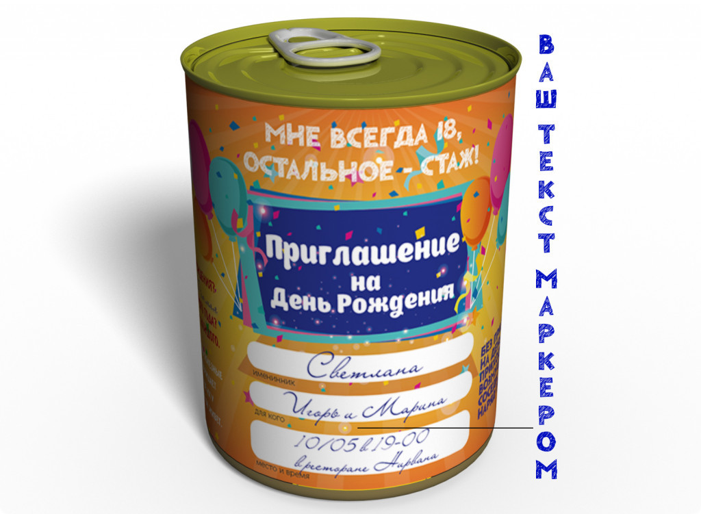 Запрошення на День Народження подарунок