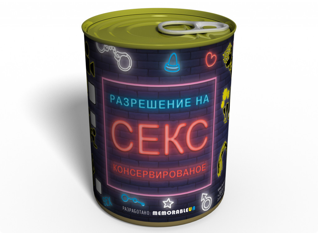 Дозвіл На Секс Консервоване подарунок, фото 1