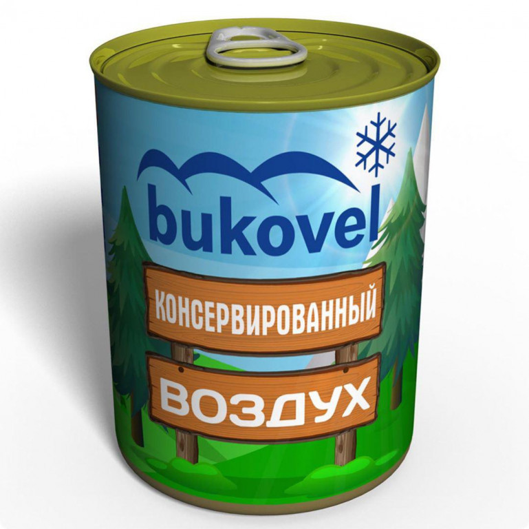 Консервированный Воздух Буковель Лето оригинальный подарунок прикольный, фото 1