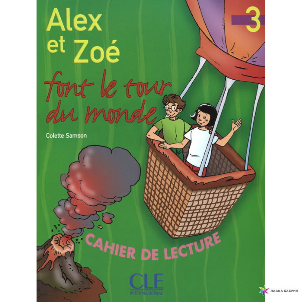 Alex et Zoé Nouvelle Édition 3 Cahier de lecture (зошит для читання)