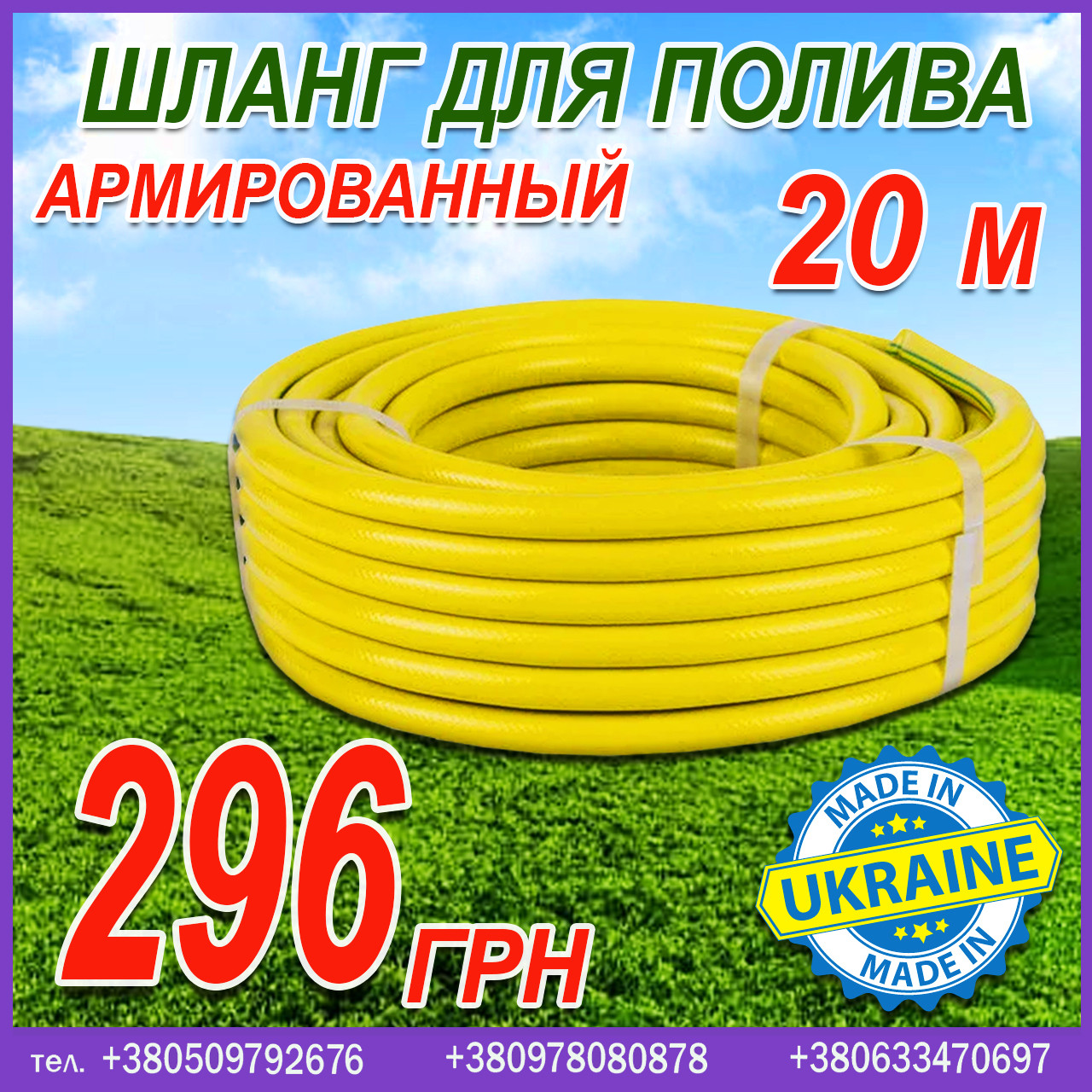 Армированный шланг для полива 20 м: продажа, цена в Днепре. Поливочные ...