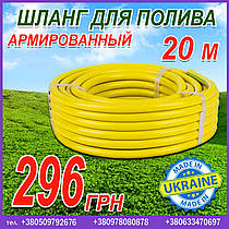 Армований шланг для поливання 20 м