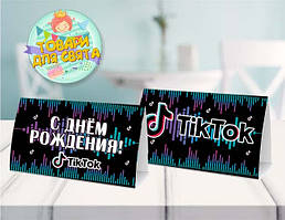 Картка "Тік Ток" табличка на стіл 14х8 см - Російською