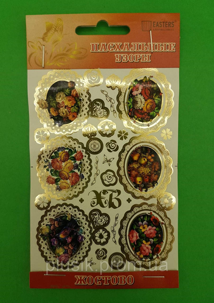 Великодні прикраси (Жостово) (1 шт)